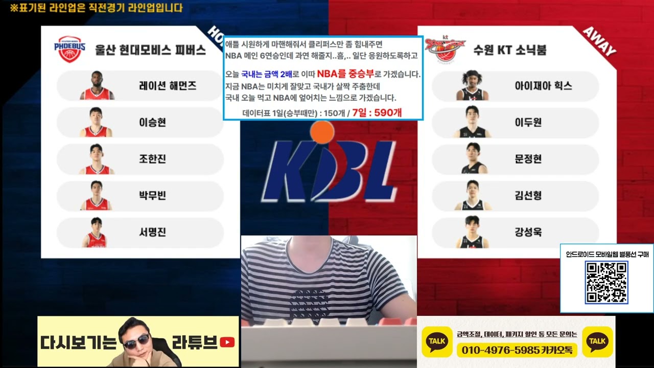 [라다의 3월8일 오후경기 스포츠분석] [前와이즈분석위원]