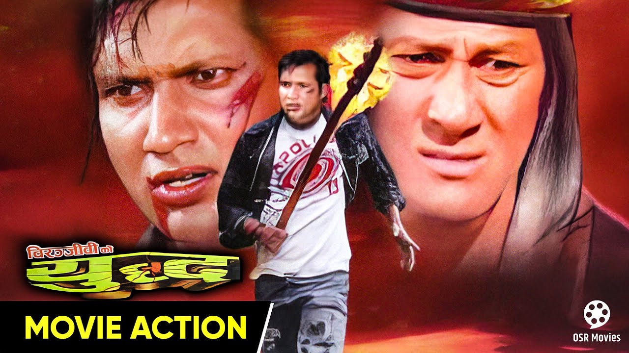 निखिल उप्रेतीको हरामी एक्सन दिए बङ्गकिबङ्ग || Nepali Full Movie YUDDHA Action Scene || Nikhil Upreti