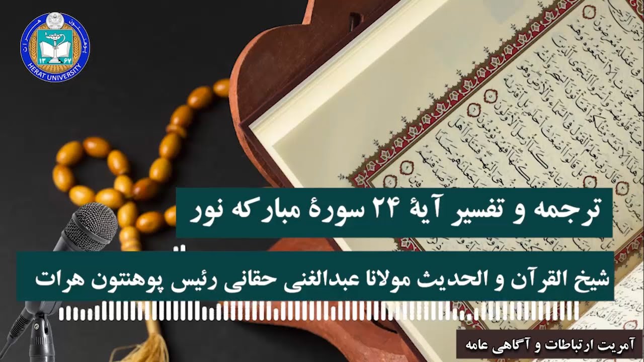 **ترجمه و تفسیر قرآن کریم**