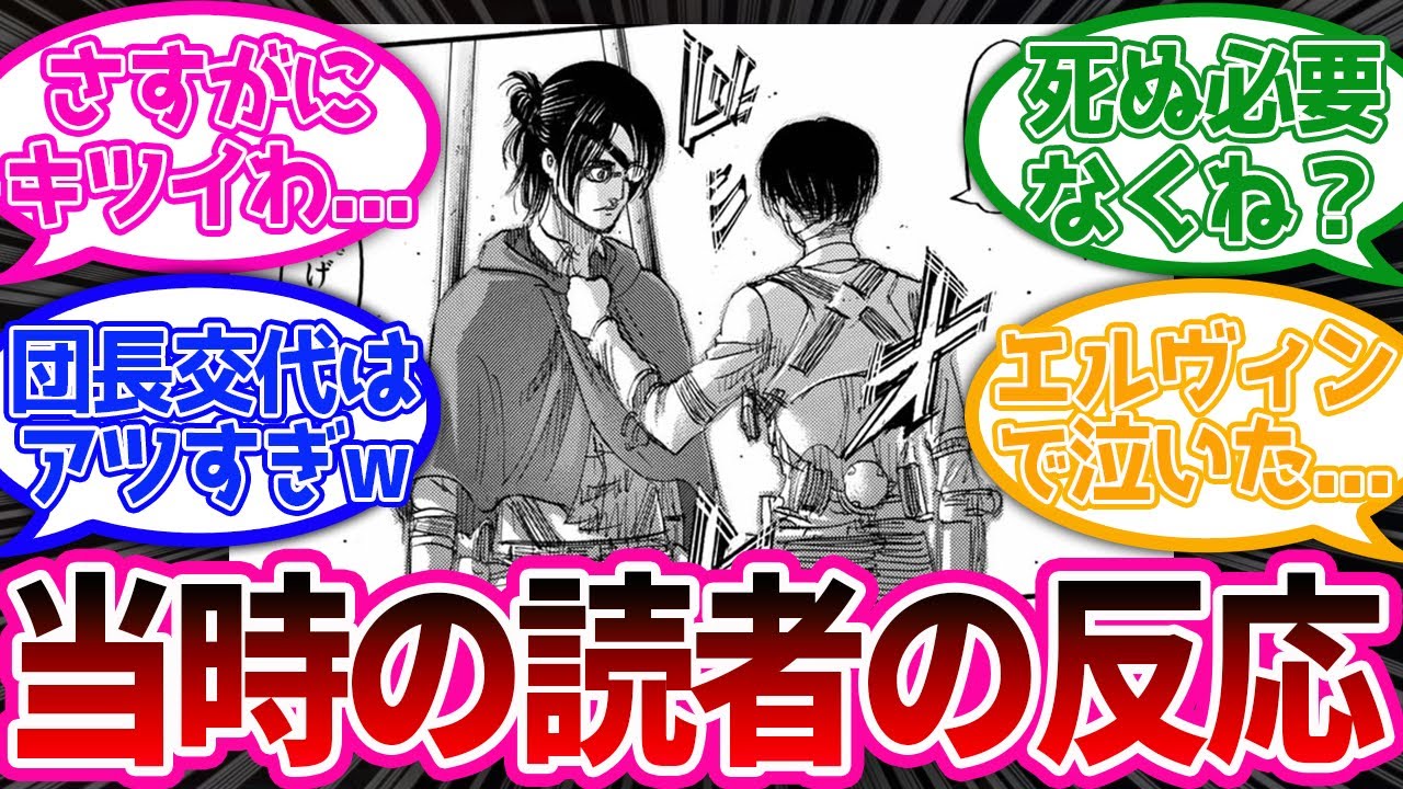 【2ch】衝撃のハンジ死亡回に驚愕する当時の読者の反応集【進撃の巨人 反応集】132話「自由の翼」
