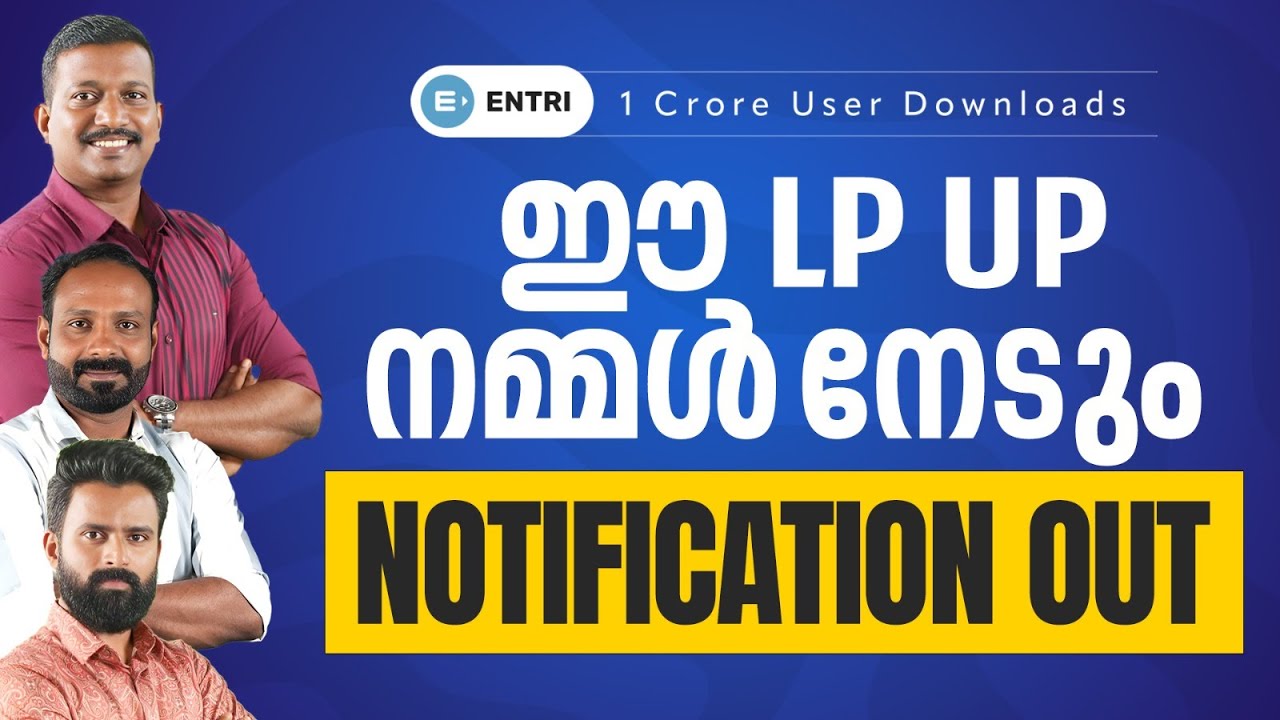 LPST UPST Notification 2024 🔥LPST UPST നമ്മൾ നേടും 🥳Entri Teaching Malayalam #lpupassistant #lpup