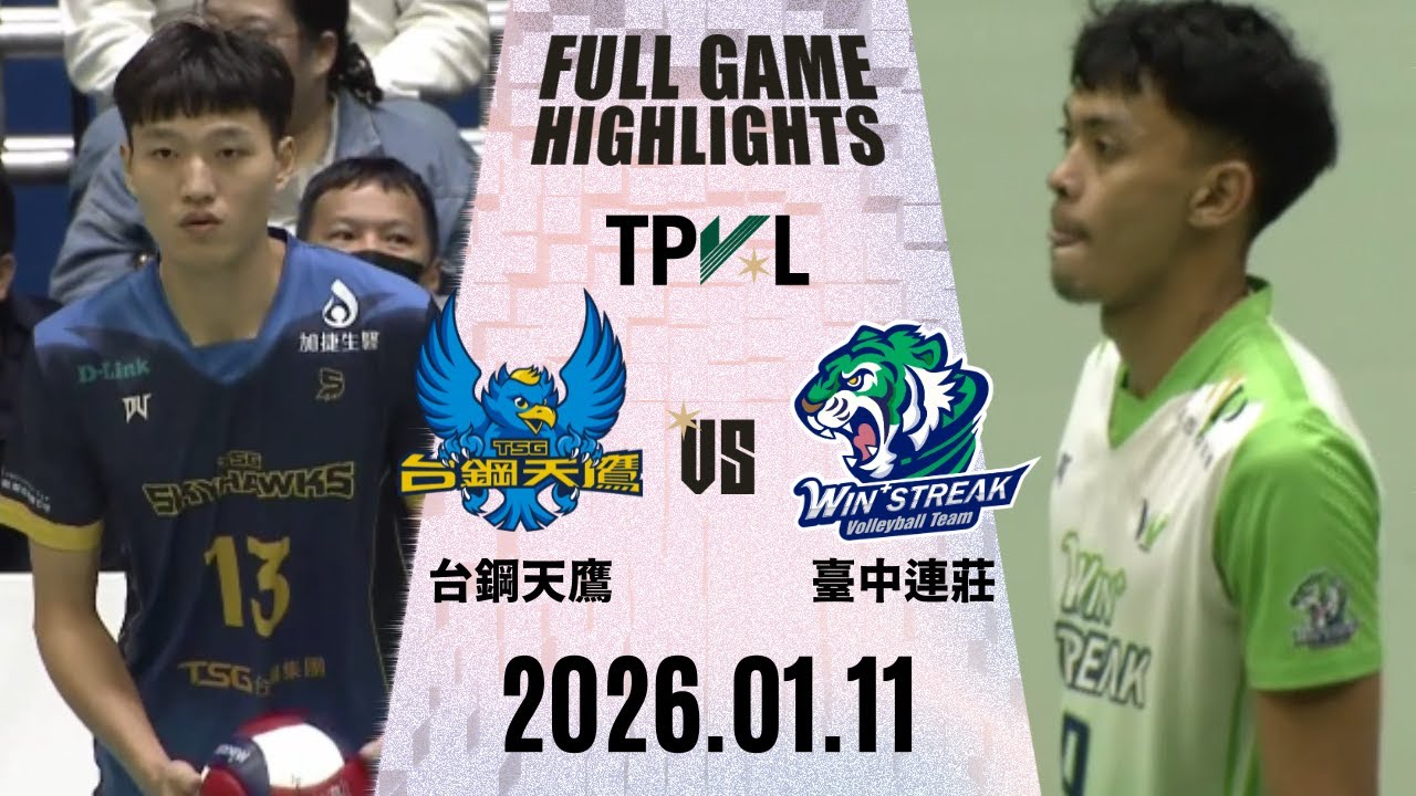 【2026 TPVL】0111 #台鋼天鷹 vs #臺中連莊 全場賽事精華｜2025-26 東亞超級聯賽 鎖定緯來！