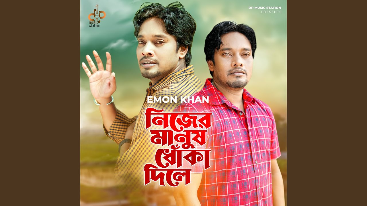 Nijer Manush Dukha Dile