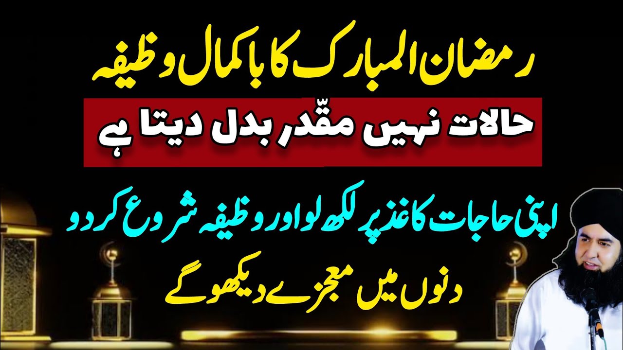 Ramzan Ul Mubarakh Ka Bakamal Wazifa | Hajat Aur Mushkilat K Hal Ka Amal | Dr Hamed Shaafi| ARZOO