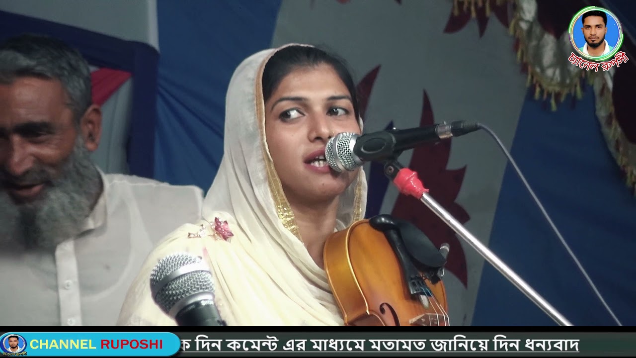 তোরা বুঝবি কি শুনবে কে,তাহমিনা দেওয়ান,চ্যানেল রুপসী,বাউল গান,বিচ্ছেদ গান
