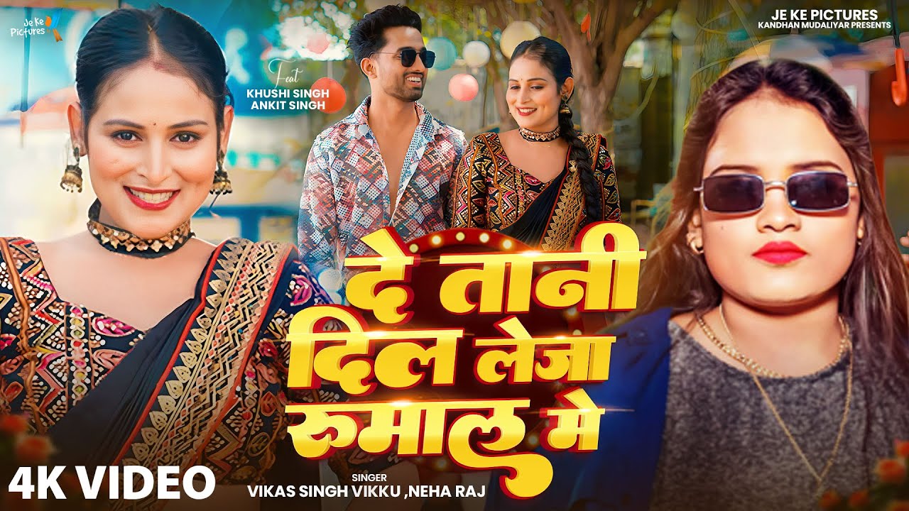 #bhojpuri | De Tani Dil Leja Rumal Me | Neha Raj, Vikku | #bhojpuri #song #neharaj Bhojpuri Song