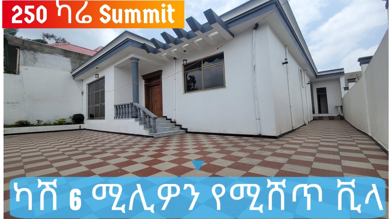 ካሽ በ 6 ሚሊዎን ብር የሚሸጥ 250 ካሬ ቪላ ቤት!
