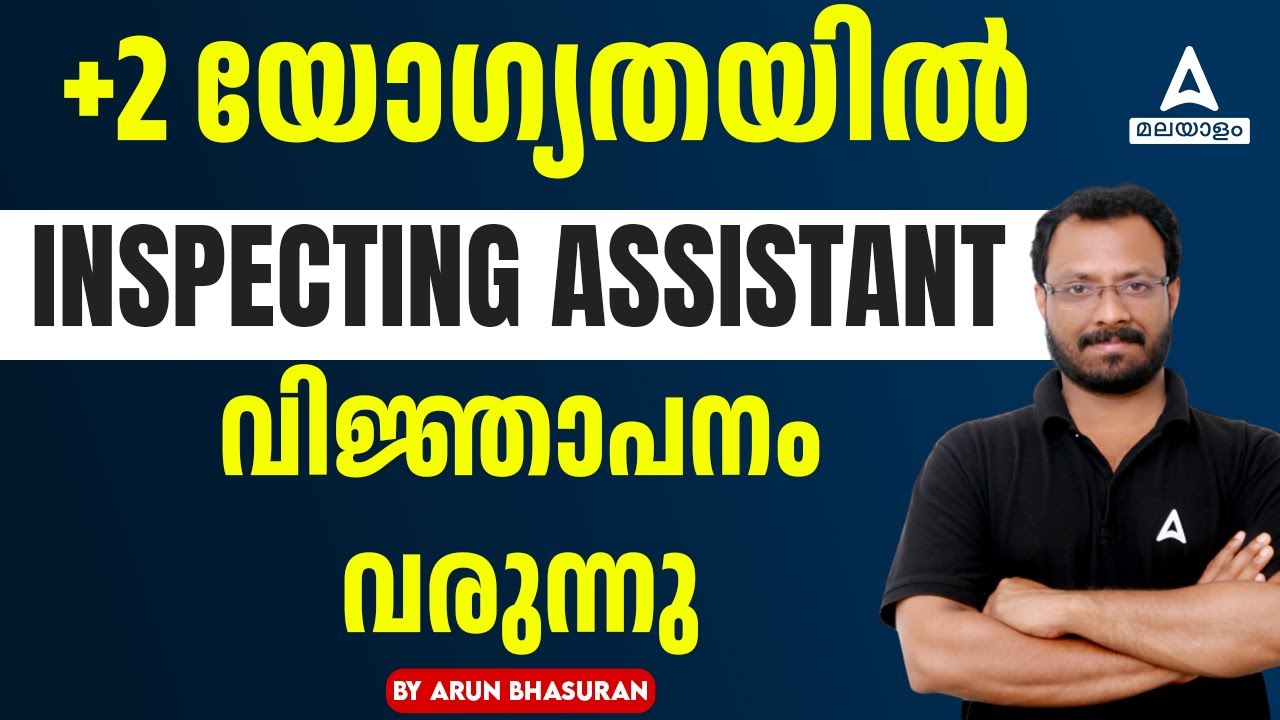 Inspecting Assistant | Kerala PSC | Latest Notification | By Arun Sir | Adda247 Malayalam