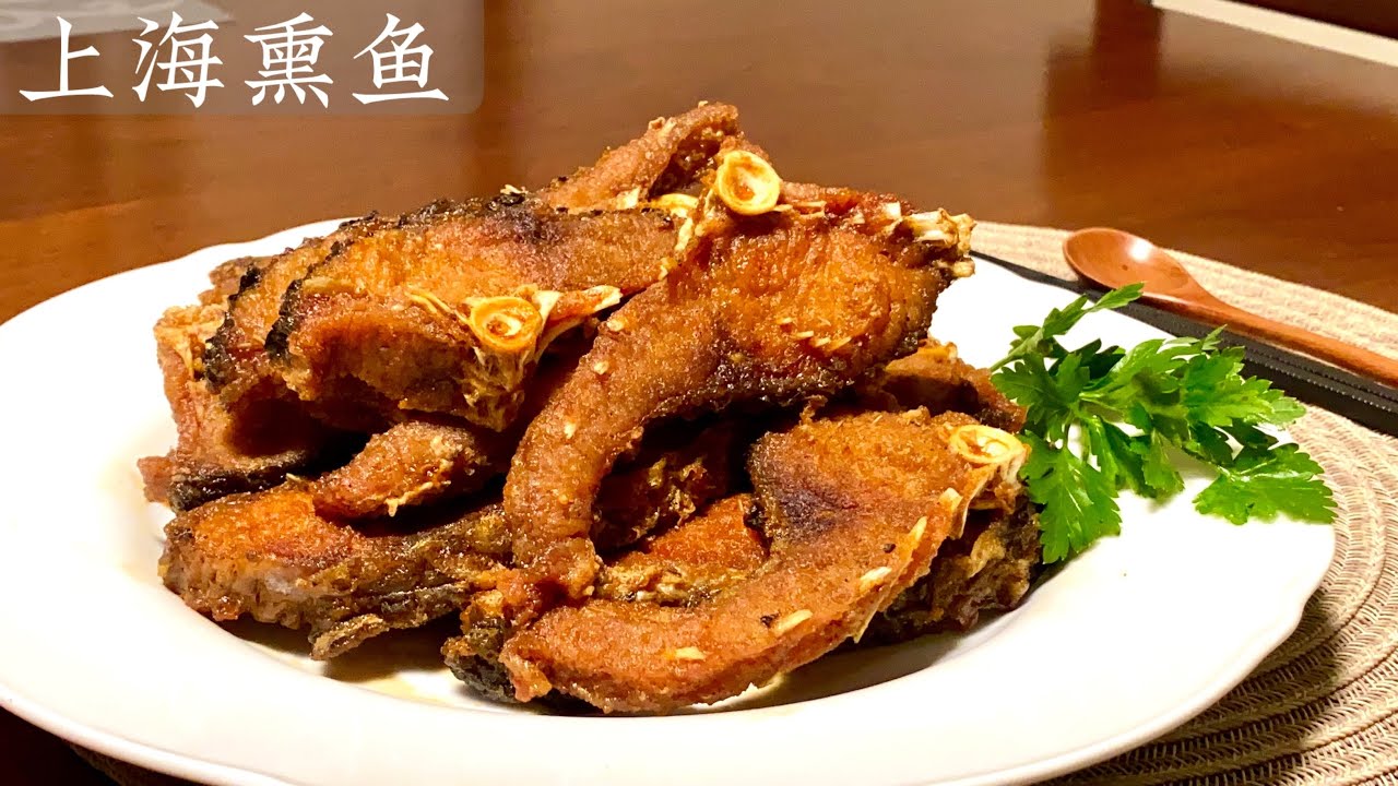 [Eng Sub]【上海熏鱼】念念不忘的味道 止不住的口水 Shanghai Style Smoked Fish