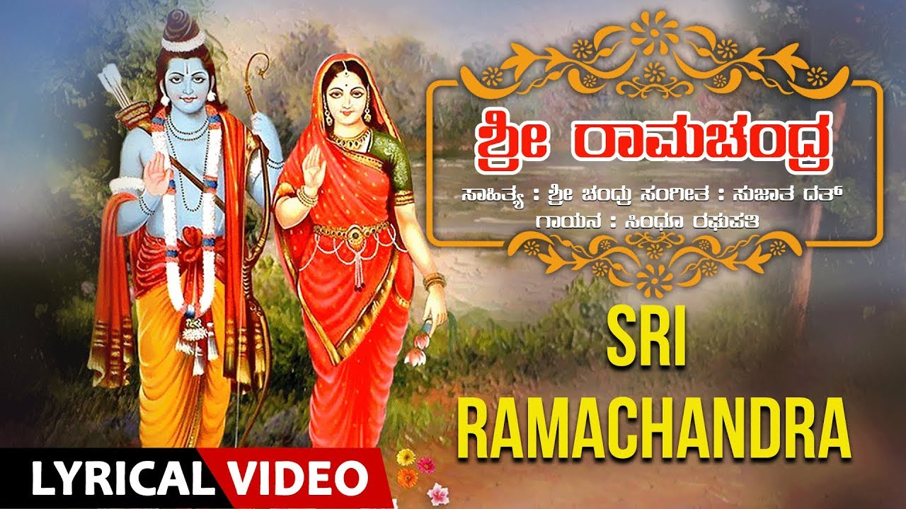 Sri Ramachandra Song With Lyrics | Sindhu Raghupathy | Sujatha Dutt | Sri Chandru | Kannada Bhakti