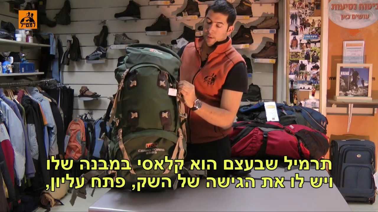 פתרונות למטייל: ציוד - איך לבחור תרמיל?