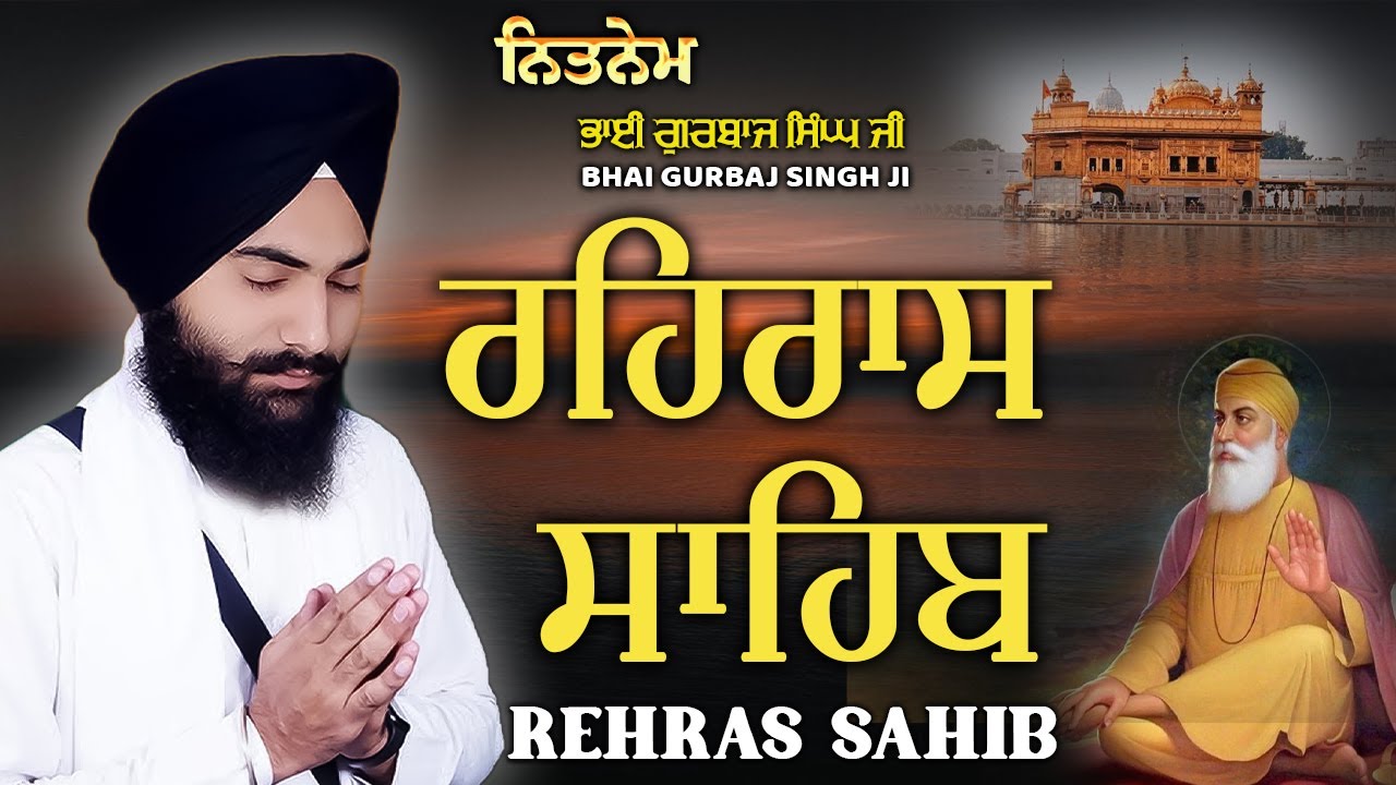 Rehras Sahib | Rehraas Sahib ਰਹਰਾਸਿ ਸਾਹਿਬ Nitnem | Bhai Gurbaj Singh Ji #rehrassahib #punjabi