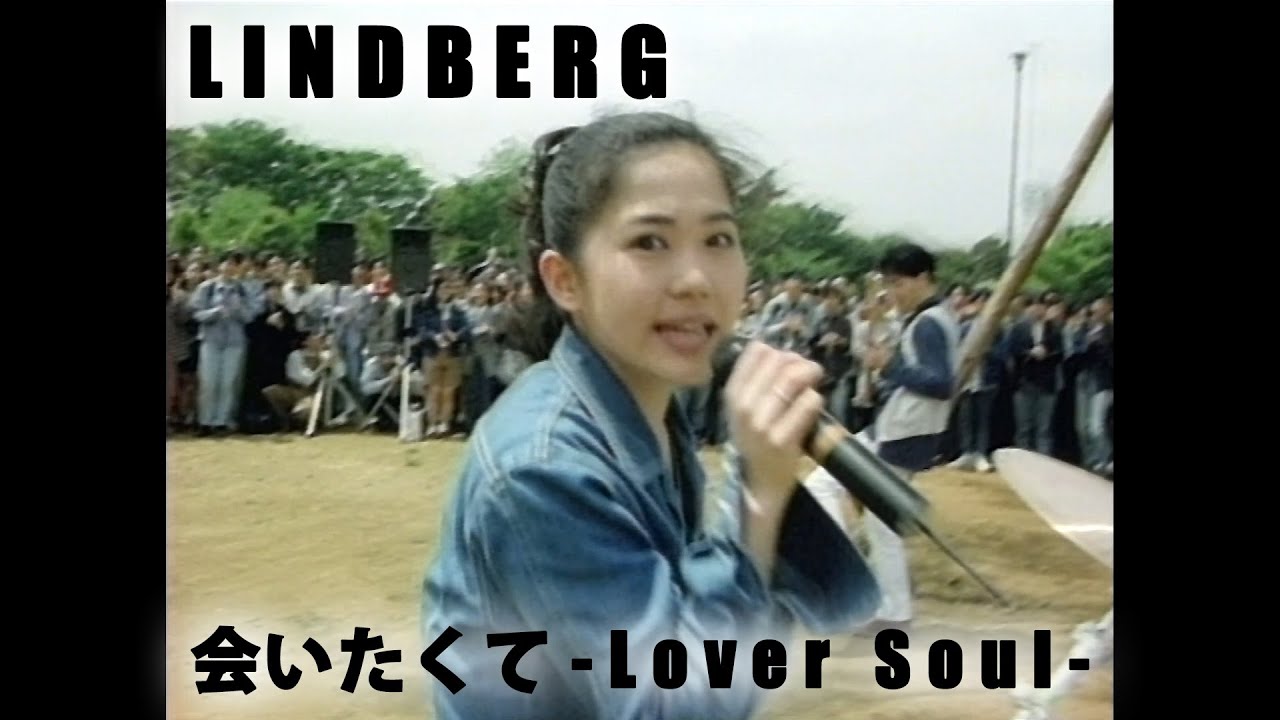 【LINDBERG/会いたくて-Lover Soul-】