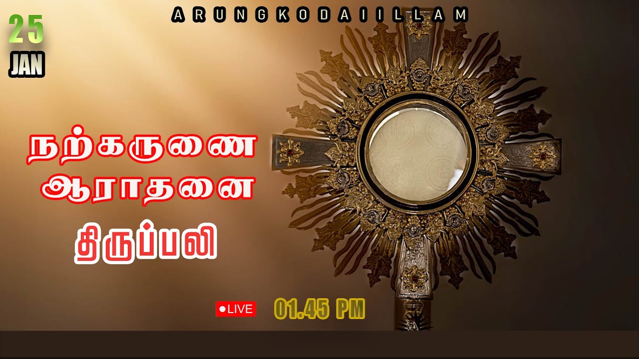 🔴LIVE  | 25-01-2026 | நற்கருணை ஆராதனை,  திருப்பலி | அருங்கொடை இல்லம்,  திருச்சி