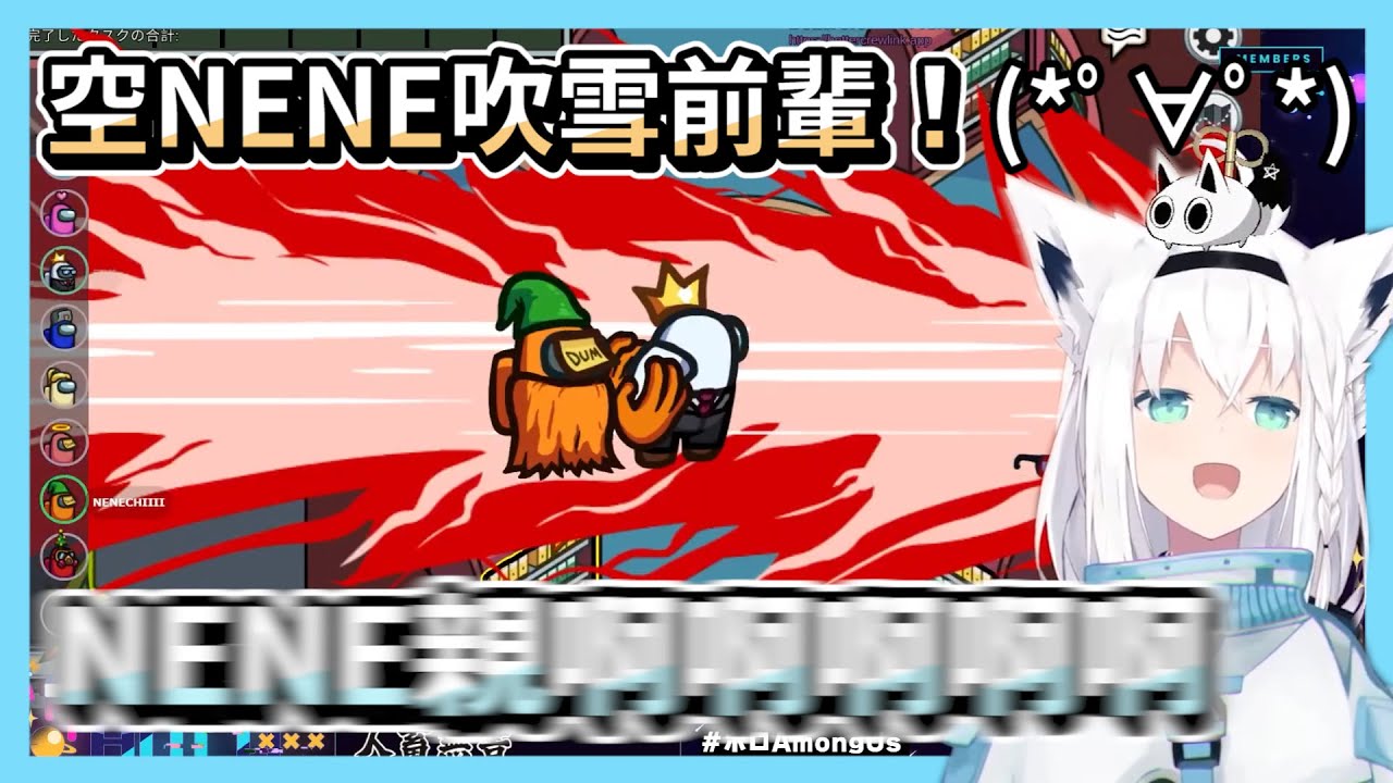 第一個被NENE幹掉就決定對NENE惡作劇的人畜無害狐｜【ホロライブ / Hololive】【白上フブキ / 白上吹雪】