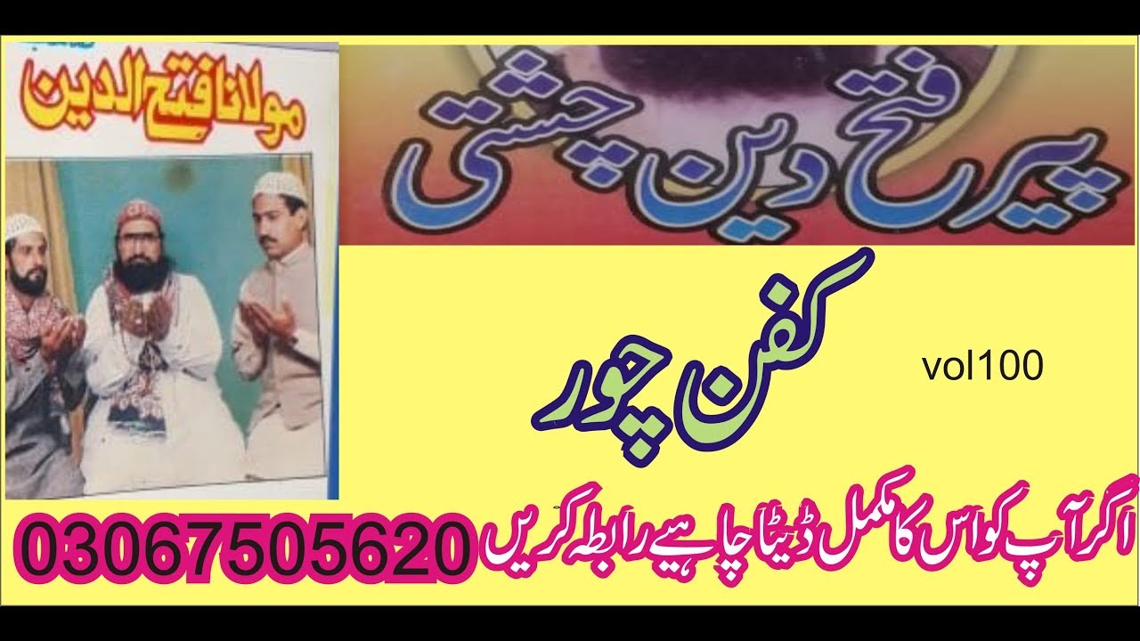 Chishti Kfn Chor Peer Alhaj Molana Mohammad Fateh Deen Chisht