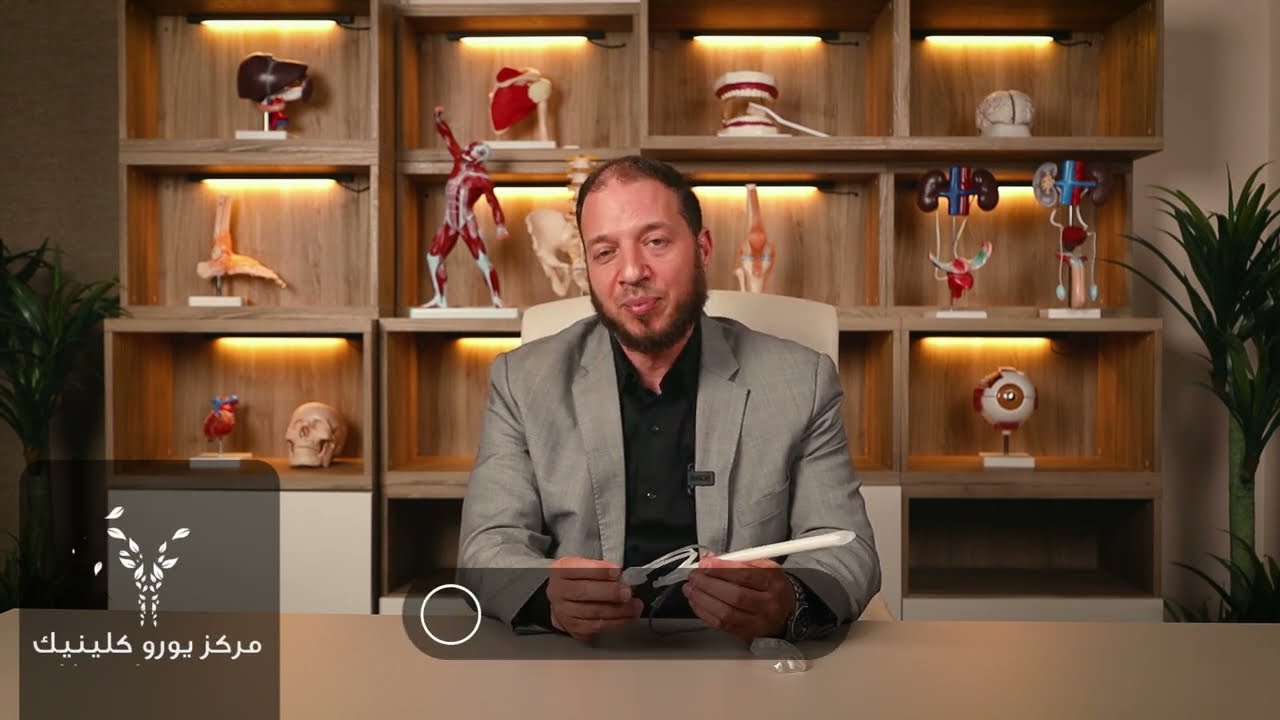 أكثر عيوب دعامة الانتصاب | د. حمادة يوسف