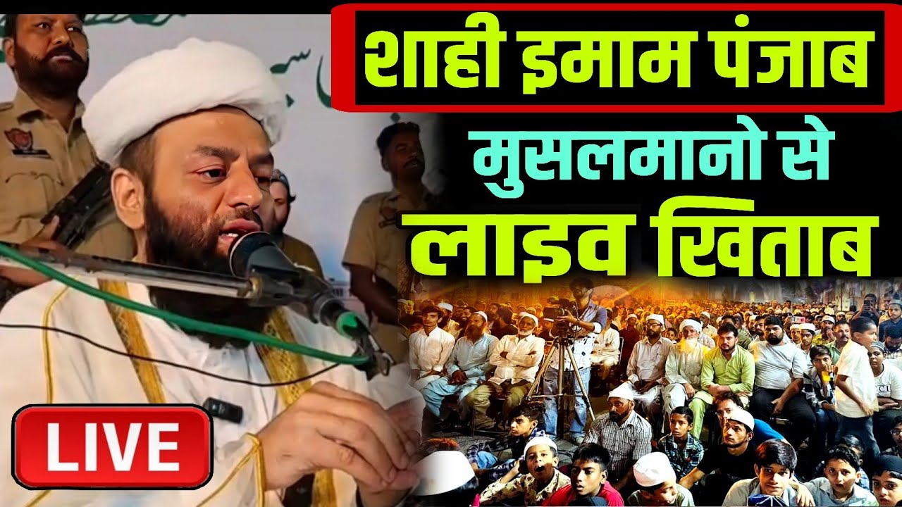 musalmano se live khitab | aaj ke halat per bada byan | molana usman ludhianvi | @shahiimampunjab