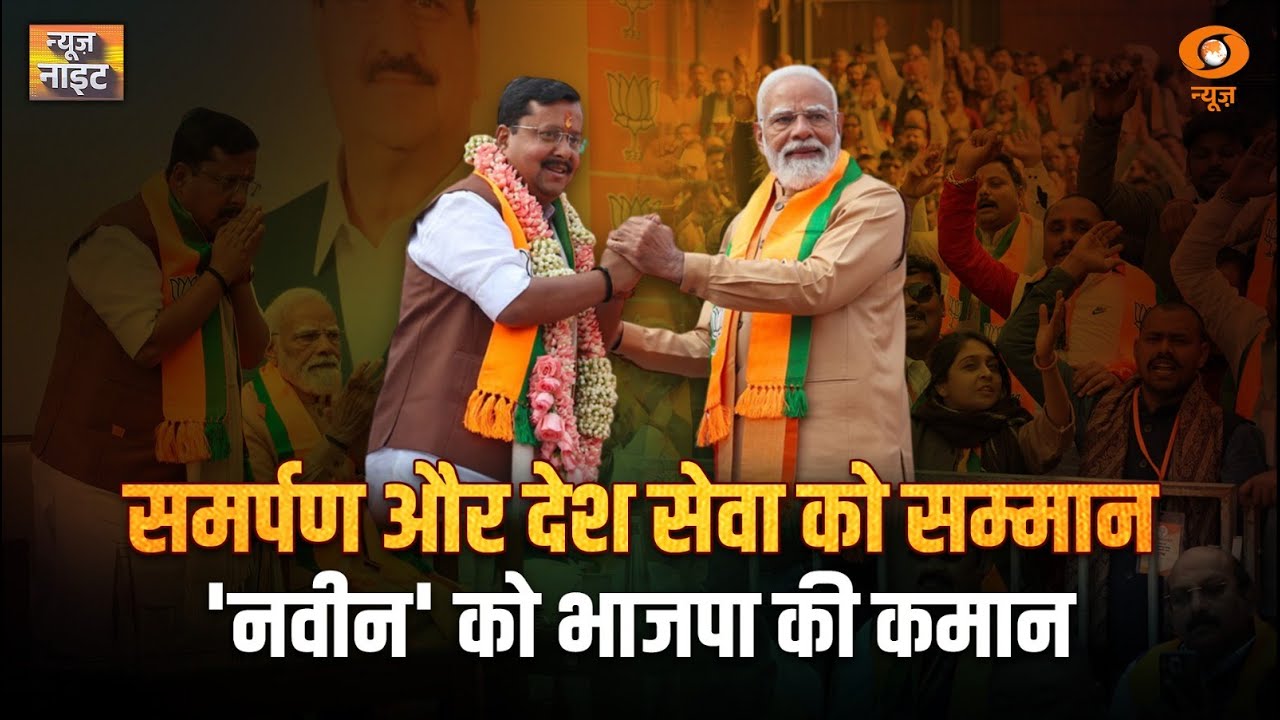 LIVE News Night: समर्पण और देश सेवा को सम्मान 'नवीन' को BJP की कमान | Nitin Nabin | Tamil Nadu | SIR