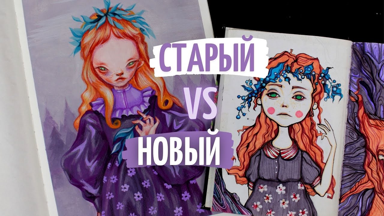 ПОЧЕМУ СТАРЫЙ РИСУНОК ЛУЧШЕ НОВОГО? что изменилось?
