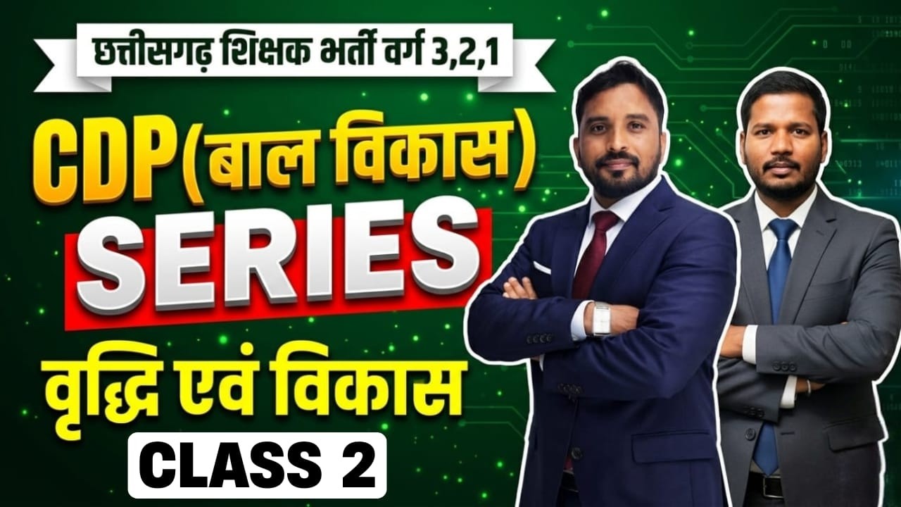 छत्तीसगढ़ शिक्षक भर्ती वर्ग 1, 2, 3 | CDP (बाल विकास) Series | वृद्धि एवं विकास | Class–2