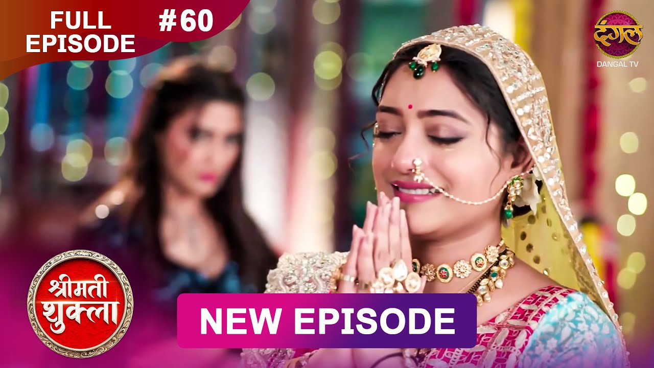 Shrimati Shukla | Full Episode 60 | 17 Jan 2026 | Full HD #Newepisode | Dangal TV
