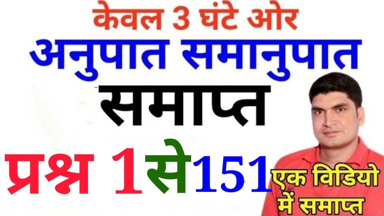 ratio and proportion short tricks for competitive exams | ratio and proportion in hindi