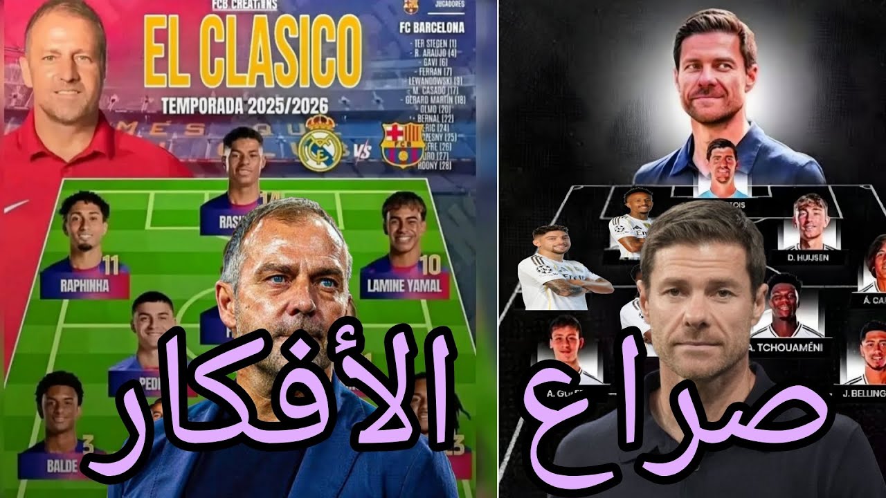 تشكيلة ريال مدريد و برشلونه و سيناريو مباراة الكلاسيكو 
