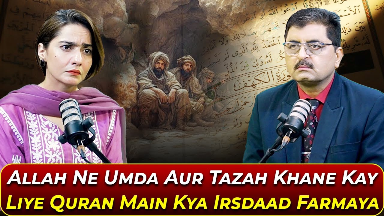 Quran Ka Tazah Aur Umda Khane Par Kya Hukum Hai? | FT: Dr Jamil Mehravi | Shumaila Niaz