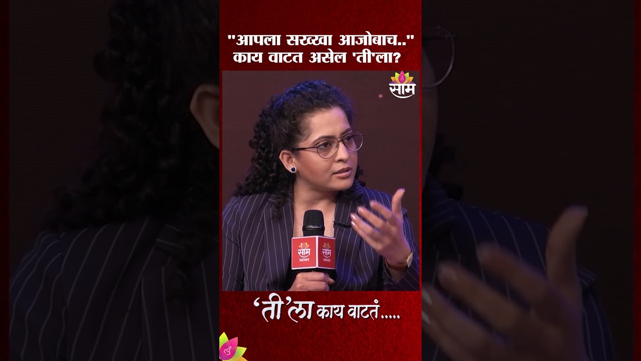 जर 'ती' घरातचं सुरक्षित नसेल तर काय फायदा सक्षमीकरणाचा?| Women Safety | Nasrapur | Akola Beed Case