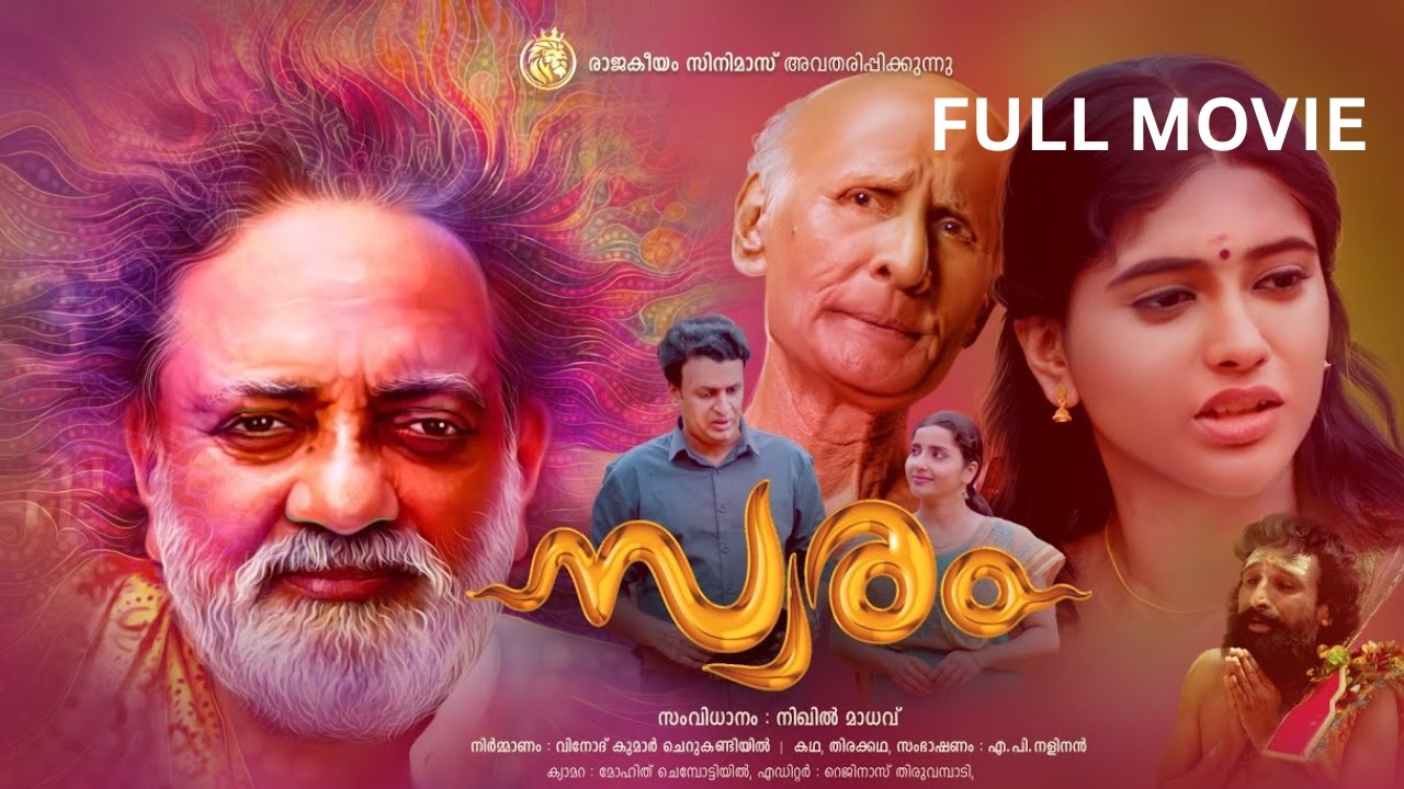 Swaram Malayalam Full  Movie   | സ്വരം മലയാളം ഫുൾ മൂവി | Nikhil Madhav | Joy Mathew | A P Nalinan
