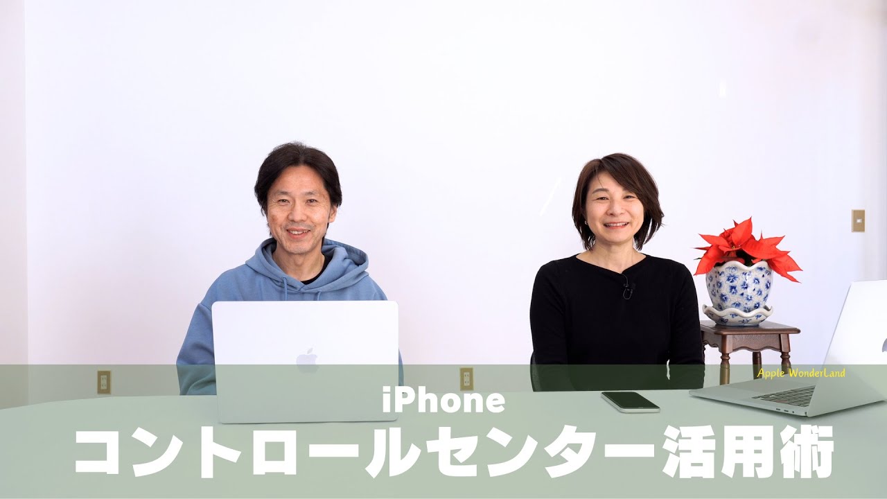iPhone コントロールセンター活用術