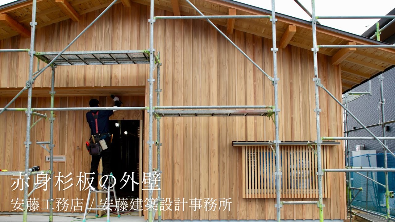【岡山県　伝統木造のモダニズム住宅】赤身杉板の外壁工事です。