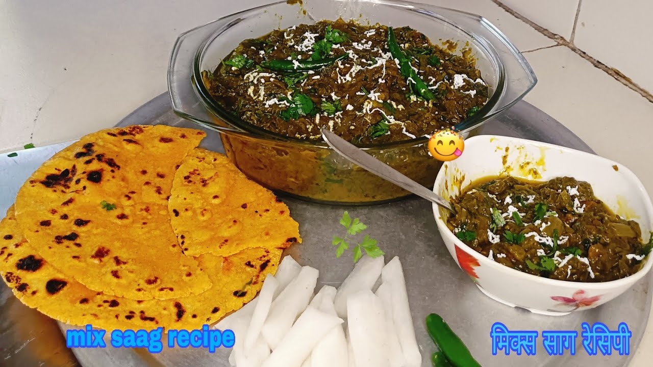 Mix Saag Recipe| मिक्स साग रेसिपी पंजाबी स्टाइल पोष्टिक मिक्स साग बनाए मेरी रेसिपी अनुसार 😋👌