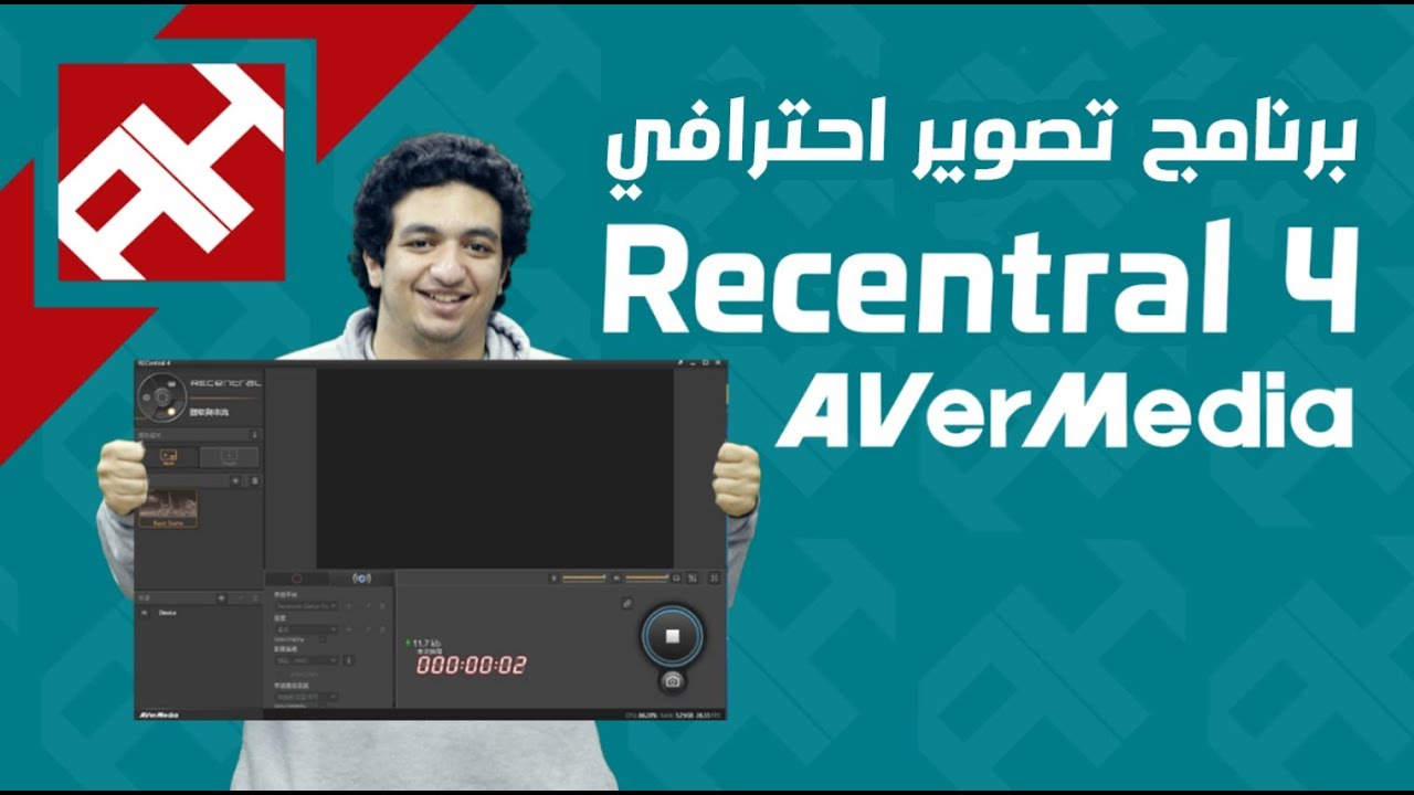شرح برنامج التصوير RECentral 4 مع بطاقات AVerMedia - (لليوتيوبرز المحترفين)