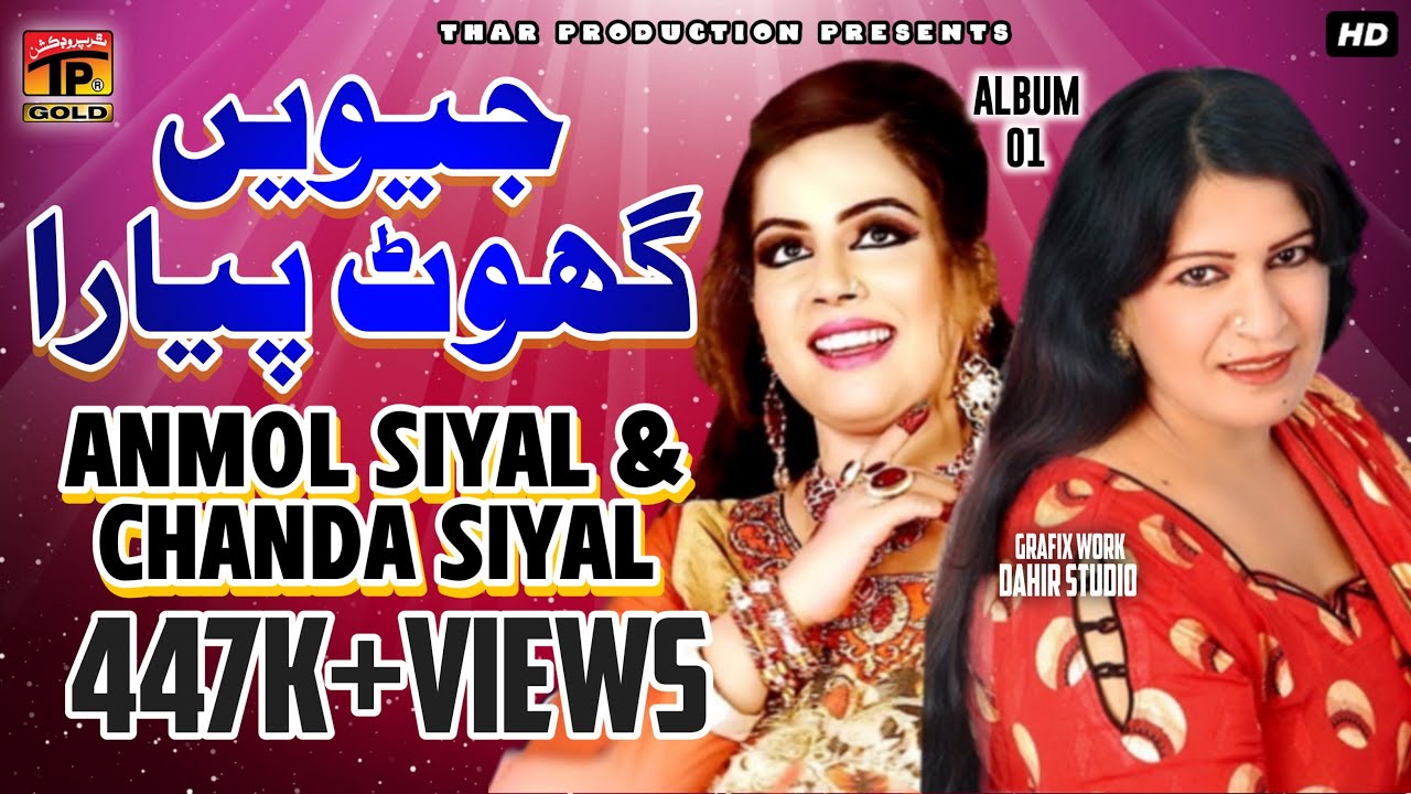 Jeeway Ghoot Pyaara | سرائیکی سہرا | Anmol Sayal And Chanda Sayal | Pakistani Wedding Song | Album 1