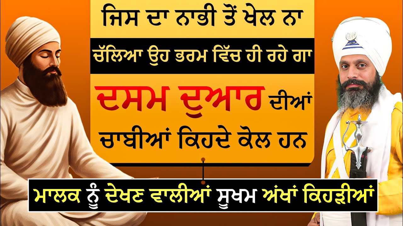 Dasam dawar Dian Chabian kehde koll |Bhai Hardev Singh Khalsa 
