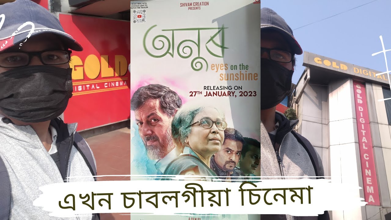 ANUR | ASSAMESE Movie | Rajat Kapoor | Monjul Baruah| GoldDigitalCinema Guwahati@JAJABORIJIBONJAATRA​