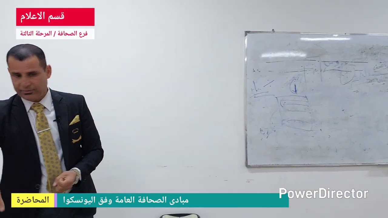 مبادئ الصحافة العامة وفق اليونسكوا