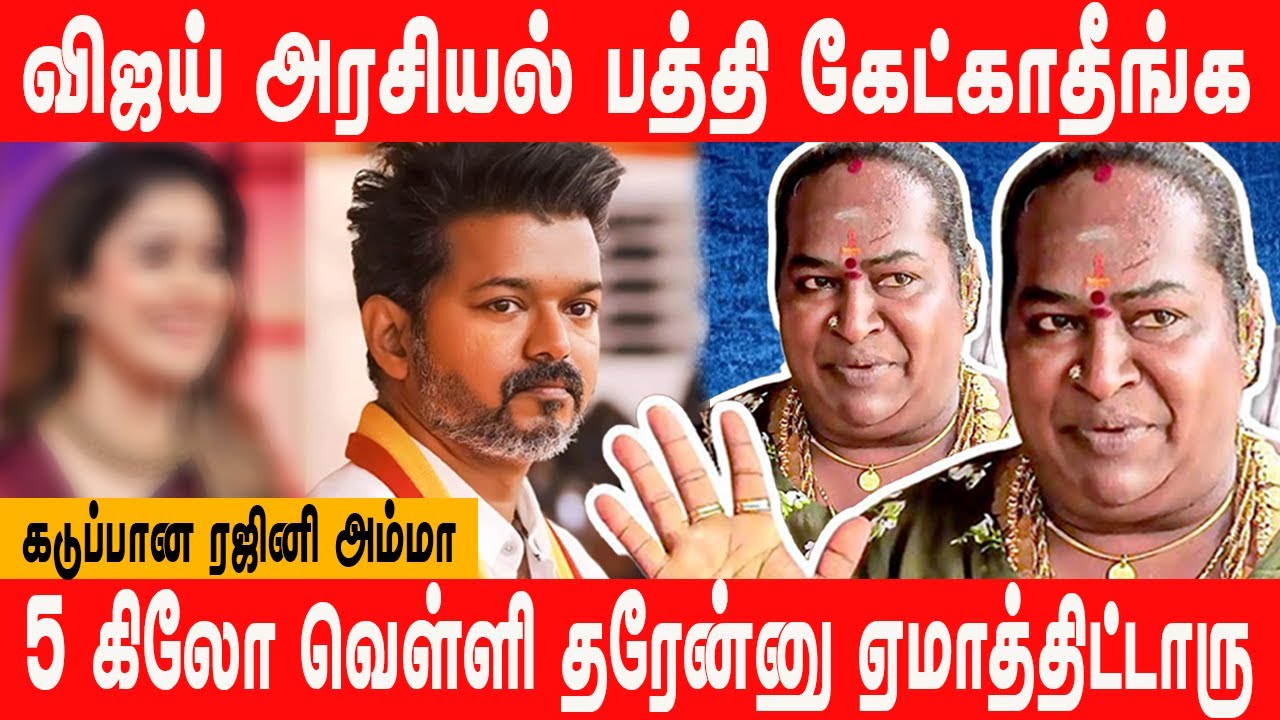 😱😡ரஜினி அம்மா காப்பாத்திய அந்த உச்ச நடிகை.! #rajiniamma #rajiniammalatest #vijay #tvkvijay