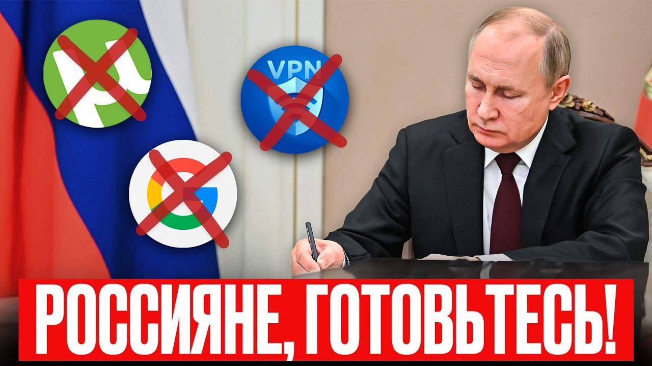 Полный запрет VPN и другие НОВЫЕ ЗАКОНЫ, которые ИЗМЕНЯТ ЖИЗНЬ РОССИЯН!