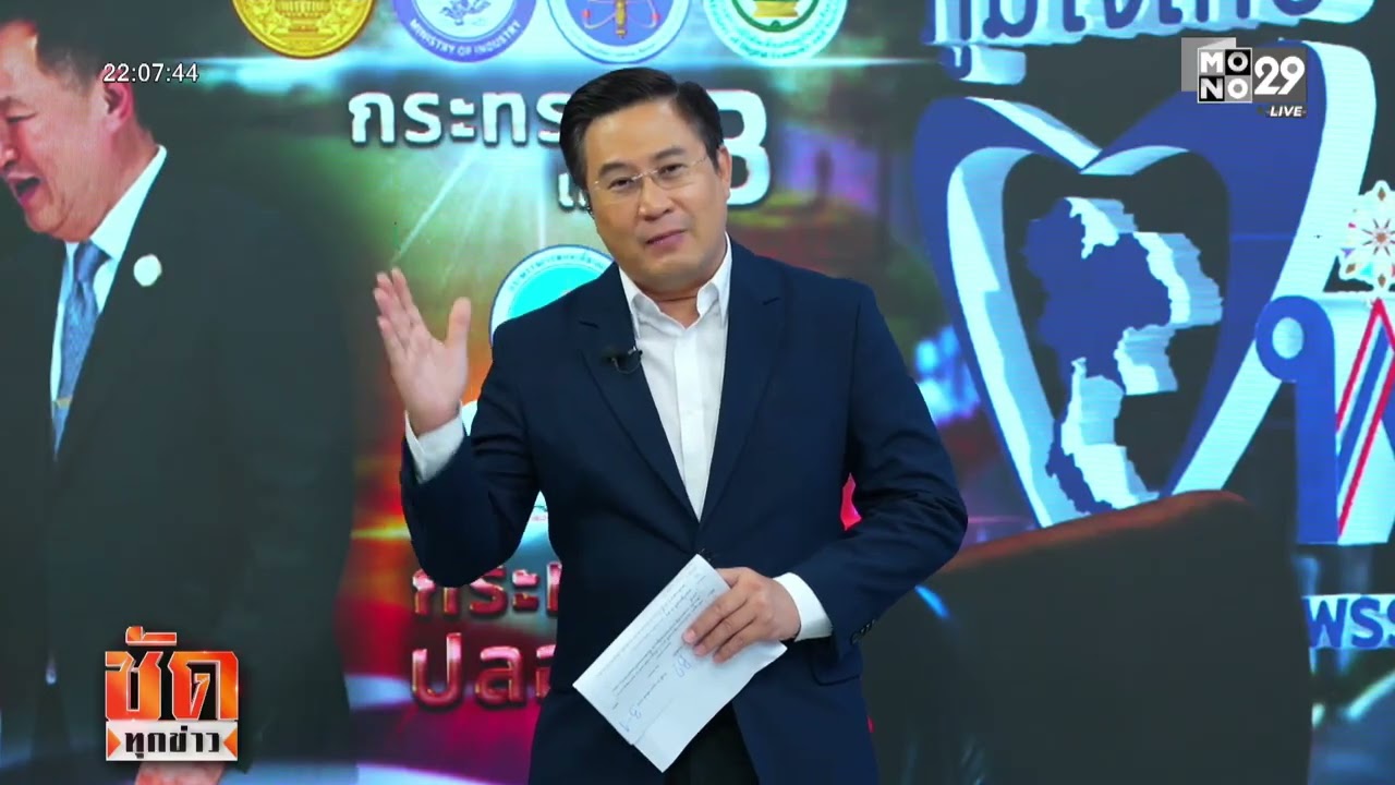 หนูติดปีก | ชัดทุกข่าว 25 ก.พ. 69