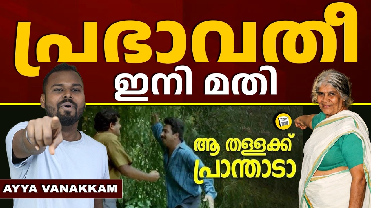 പ്രഭാവതിയമ്മ എയറിൽ | Prabhavathi Amma On Air