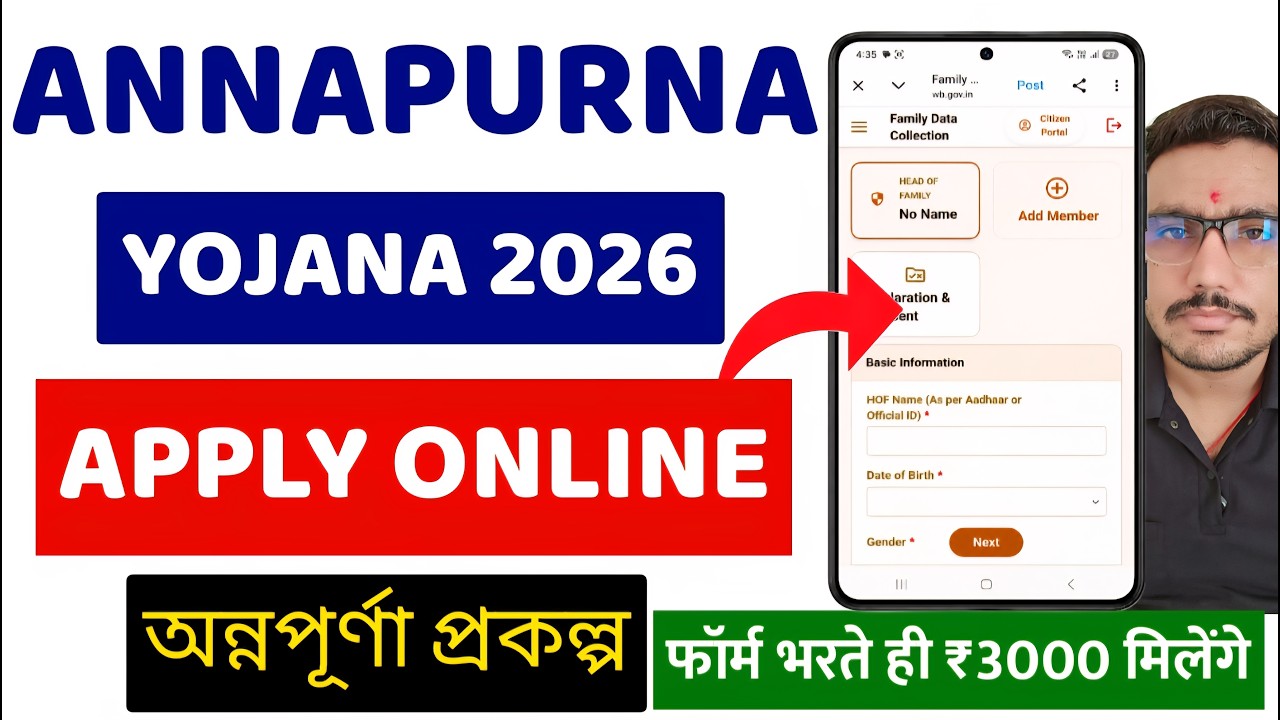 Annapurna yojana 2026 form fill online | West Bengal Family Level Data Collection Form Online Apply