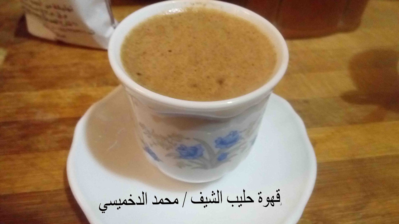 طريقة عمل - القهوة بالحليب - المظبوطة مثل الكافتيريات الشيف / محمد الدخميسى