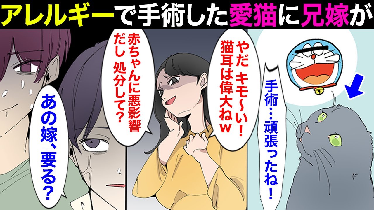 【漫画】アレルギーで手術した猫に、帰省してきた兄嫁「キモ猫ｗ私妊婦だから！処分して！」「ペットも家族。お前が来るな」追い返した結果。