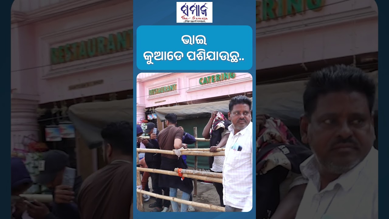 ସୁବିଧା ଦେଖି ମଝିରେ ପଶିଯାଉଥିଲେ, ଟାଣି ଆଣିଲା ପୁଲିସ #barabaticricket #t-20
