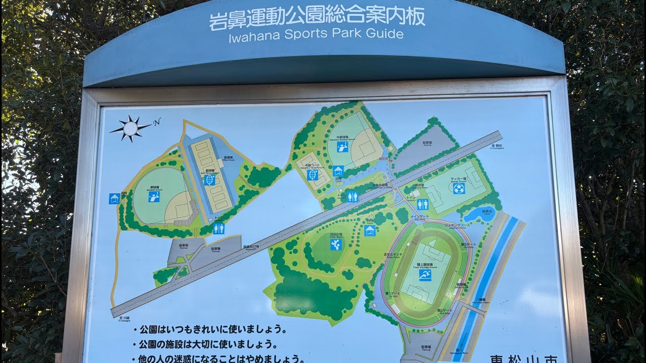 東松山市の岩鼻総合運動公園　#散歩 #japan #travel #park #埼玉県　#東松山市 