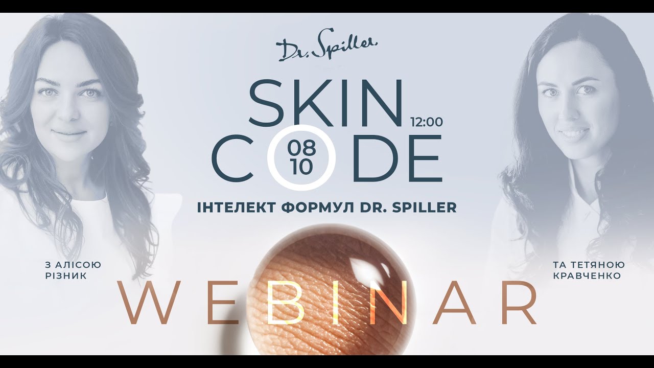 Код шкіри: інтелект формул Dr. Spiller
