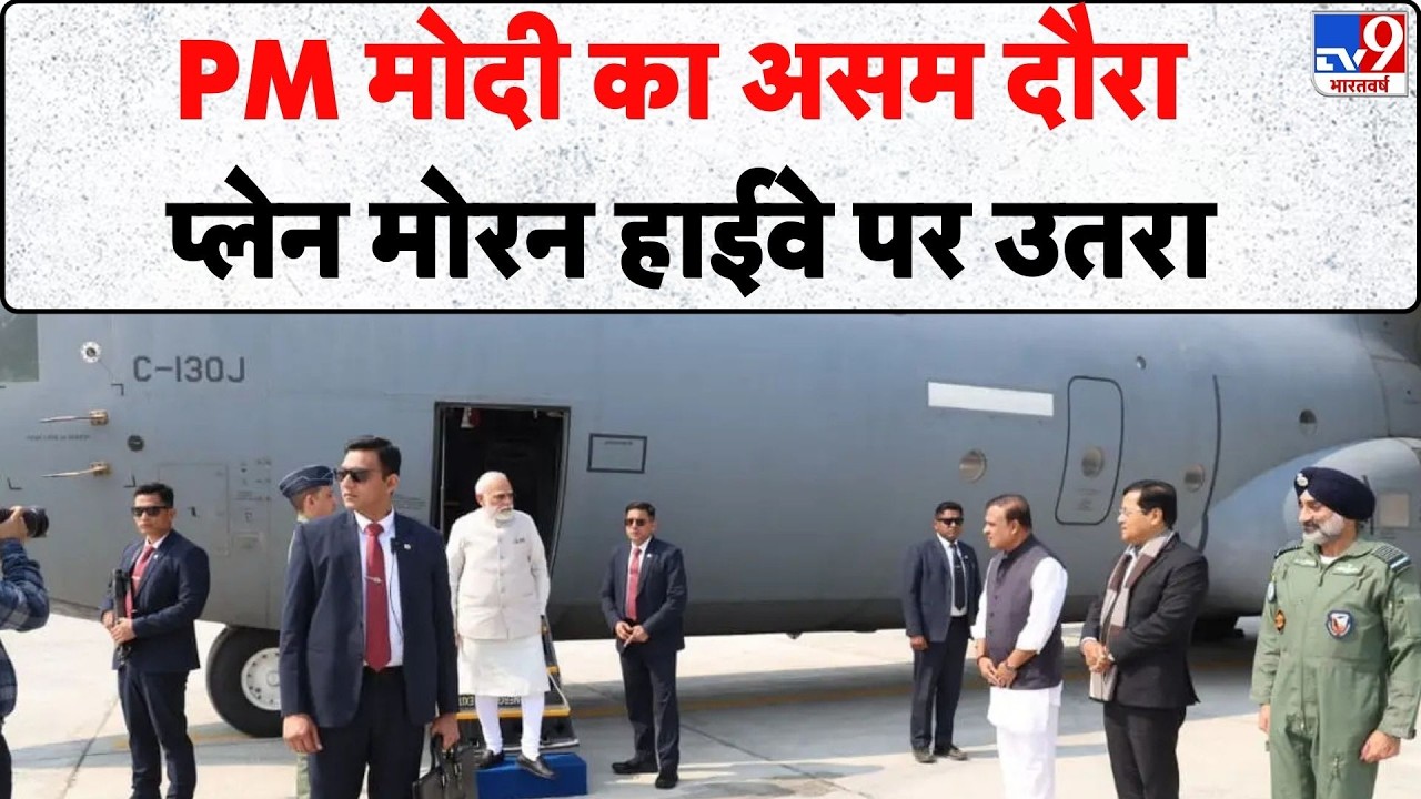 PM Modi visit to Assam : कैबिनेट मीटिंग में 3 नई रेलवे लाइन बिछाने का फैसला - TV9